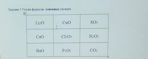 Задание 3 Укажи формулы основных оксидов​