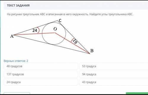 На рисунке треугольник ABC и вписанная в него окружность. Найдите углы треугольника ABC.​