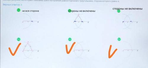 Выбери рисунки на которых показаны шаги построение равностороннего треугольника которого равна A​