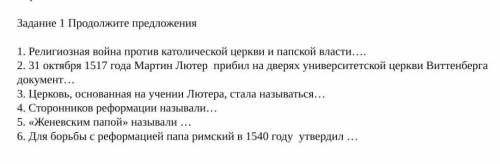 СОР ПРОДОЛЖИТЕ ПРЕДЛОЖЕНИЕ. Религиозная война против католической церкви и папской власти... ​