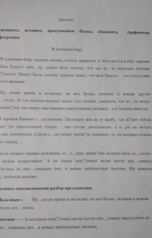 сегодня у меня диктант надо сдавать , блиин блин..если что то не понятно пишите в комментарии я скаж