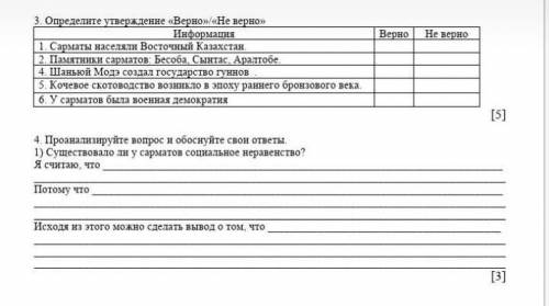 Соч история Казахстана 5 класс 4четверть нужно 3 и 4 задание, побыстрее​