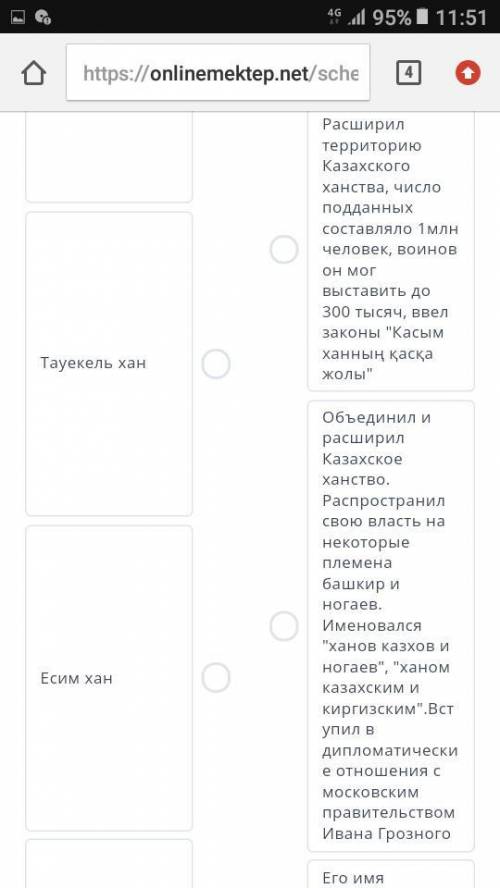 Найдите соответствие и определите роль казахских ханов в укреплении государства У МЕНЯ СОР