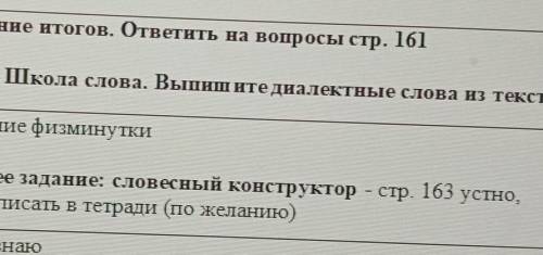 Школа слово.Выпищите диалектные слова из текста​