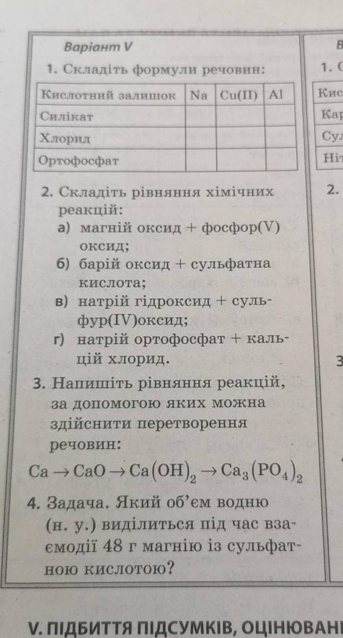 Варіант V. Виконати всі завдання. ​