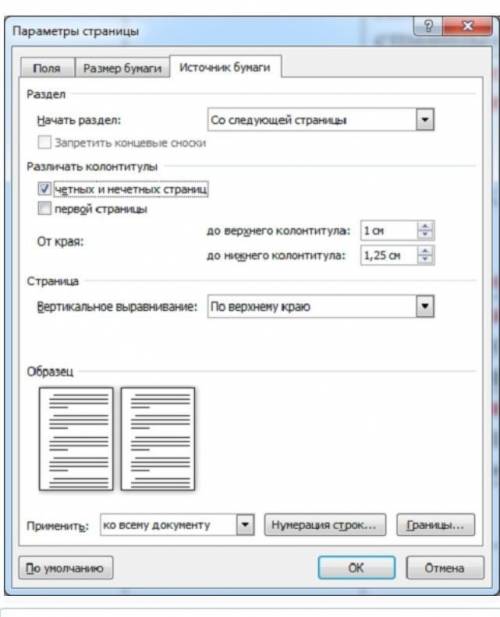 Мини-проект. Урок 1 верно ли утверждение, что в приведенном документе различаются колонтитулы для чё