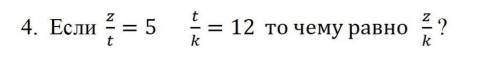 4. Если =5 =12 то чему равно ?​