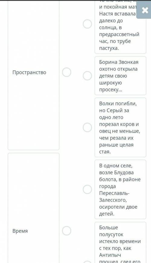 Художественное пространство и время повести М.М. Пришвина «Кладовая солнца» Установи соответствие ме