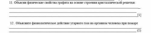 11. Объясни физические свойства графита на основе строения кристаллической решетки12. Объясните физи