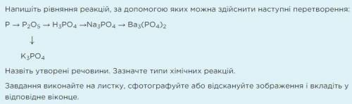 Напишіть рівняння реакцій, за до яких можна здійснити наступні перетворення: