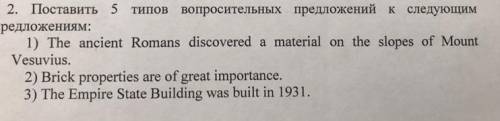 ￼￼ ￼Ребят составить 5 типов вопросительных вопросов к этим предложениям