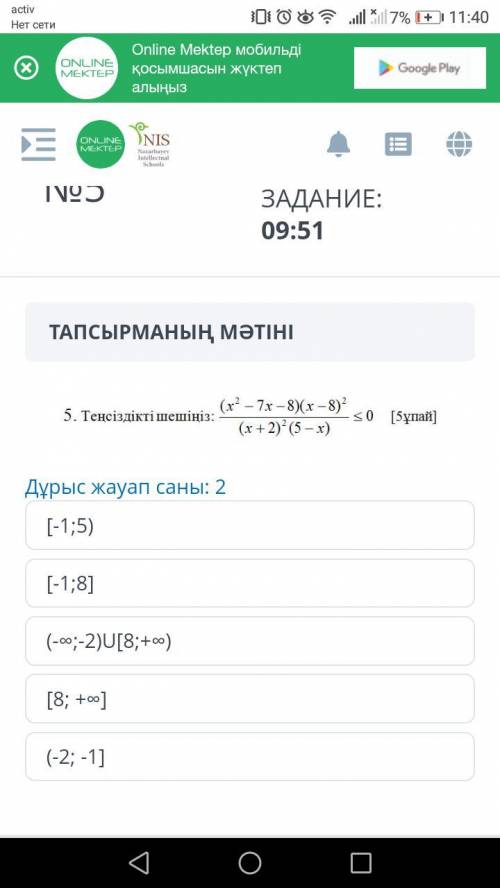 по алгебре нужна решить неравенство Не обращайте внимания на казахский язык там написано решите нера