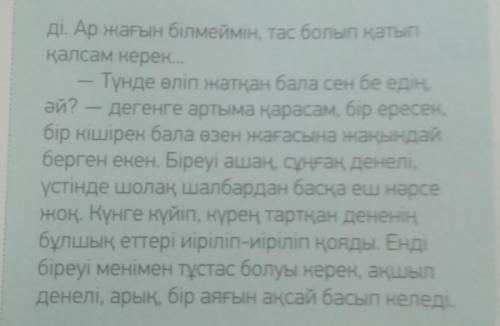 Выполняете 4-тапсырма (стр 130). (выписать из текста есімдік (местоимения) и составить с ними предло