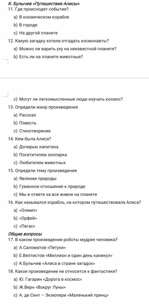 , нужно ответить на вопросы! Это СОЧ! Лит-ра. 4класс. ​