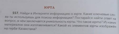 ПОМАГИТЕ написать текст и отвечать на вопрос помагите 80 слов ​