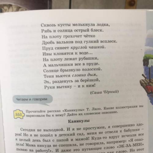 552 Прочитайте стихотворение, выражая голосом настроение автора. К ка- ким художественно-изобразител