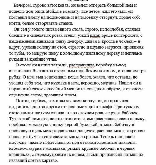 Проанализируйте отрывок из произведения В. В.Набокова «Рождество». Опишите состояние Слепцова, его ч