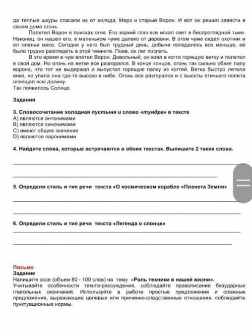 ЛЕГЕНДА О солнцеДавным-давно, в холодной пустыне под названием Тундра нито да не светило​