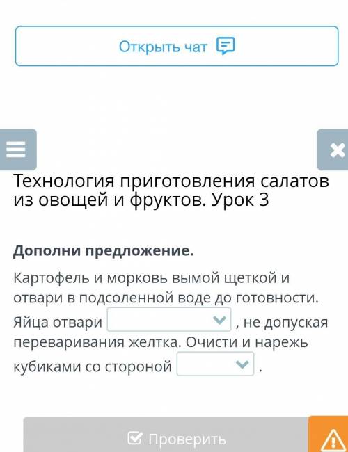 Технология приготовления салатов из овощей и фруктов. Урок 3 Дополни предложение. Картофель и морков