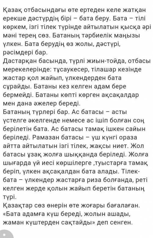 Мәтіннен орфографиялық нормаға сай жазылмаған сөздер мен сөз тіркестерін анықтаңыз. Қателерді сөздік