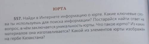 ПОМАГИТЕ написать текст и отвечать на вопрос помагите 80 слов ​