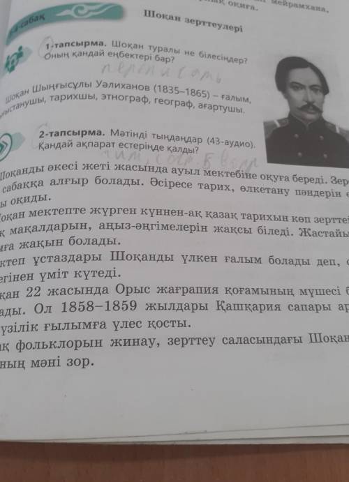 2-тапсырма. Мәтінді тыңдаңдар (43-аудио). Қаедай ақпарат естеріңде қалды? по тексту составить 5 вопр