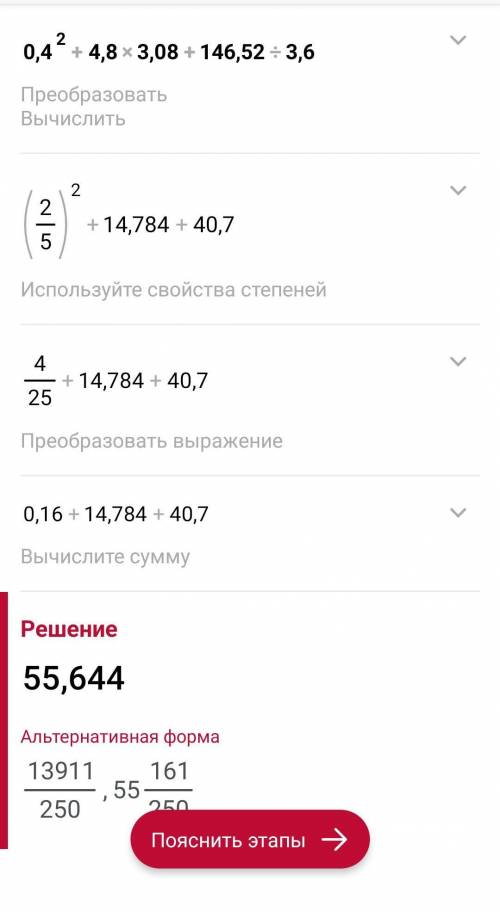 Найдите значение выражения 0,4²+4,8•3,08+146,52:3,6 ​столбиком