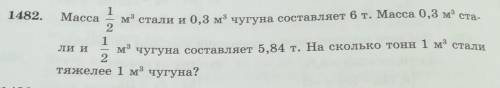 1482. 1Масса м3 стали и 0,3 м3 чугуна составляет 6 т. Масса 0,3 м3 ста-21ли ичугуна составляет 5,84