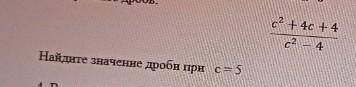 Надо упростить дробь если есть возможность по на листочке ​