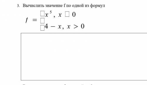 3. Вычислить значение f по одной из форму ​