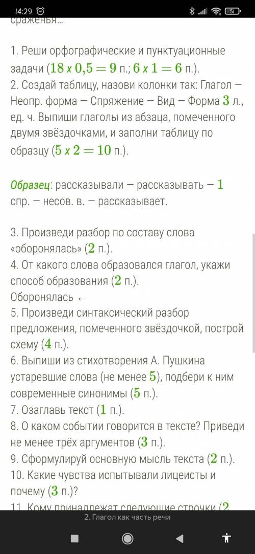 с русским задание с компом а я уехал(.ответ прикрепите как файл.