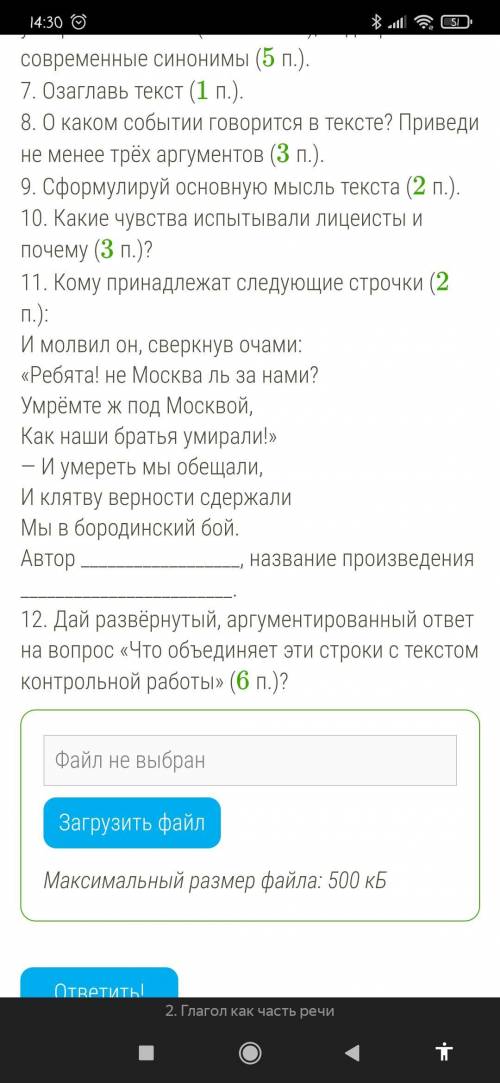 с русским задание с компом а я уехал(.ответ прикрепите как файл.