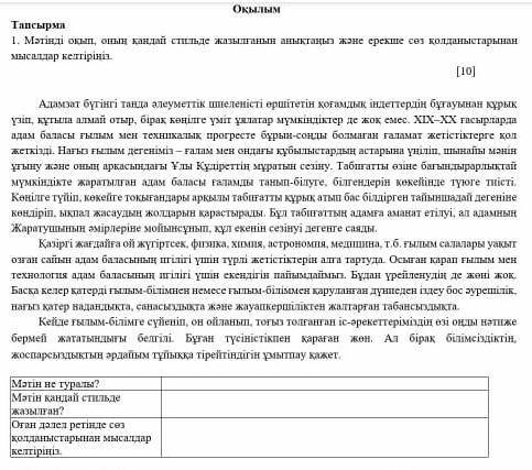 Мәтіннің негізгі ойын қатысты және негізгі, қосымша ақпараттарға байланысты 1сұрақтан құрастырыңыз.