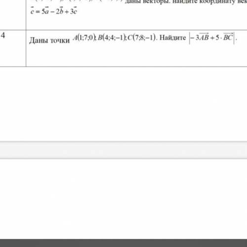 Даны точки A(1;7;0) B(4;4;-1) C(7;8;-1).Найдите |-3AB+5*BC|. 4задание