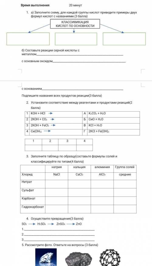 ЗАДАНИЯ СОР по химии для 8 класса за 4 четверть( ) !​