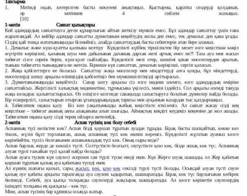 Міннен 4 Мәтінді оқып , көтерілген басты мәселені анықтаңыз . Қыстырма , қаратпа сөздерді қолданып ,