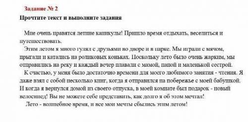 Составьте четыре строчки плана по этому тексту очень нужно у меня соч​
