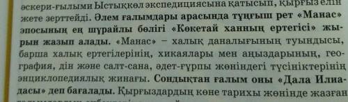 Қарамен берілген сөйлемді төл сөзбен төлеу сөзге айналдыр​