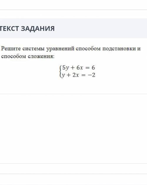 Решите систему уравнений подстановки и сложения​