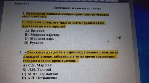 ответьте на вопросы, выбрав один ответ из четырех предложенных