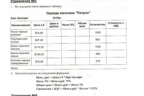 Добрый день задание составить таблицы в Exel Всем , жду ответов!