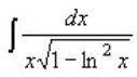 Решите интеграл dx/x√1-ln^2x