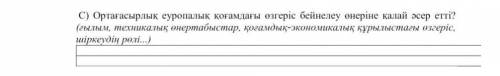 C)Ортағасырлық еуропалық қоғамдағы өзгеріс бейнелеу өнеріне қалай әсер етті? (ғылым, техникалық өнер