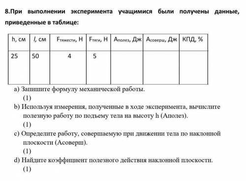 При выполнении эксперимента учащимися были получены данные, приведенные в таблице:​