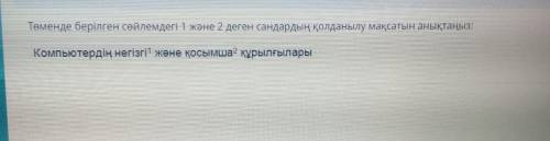 Определите назначение чисел 1 и 2 в предложении ниже.