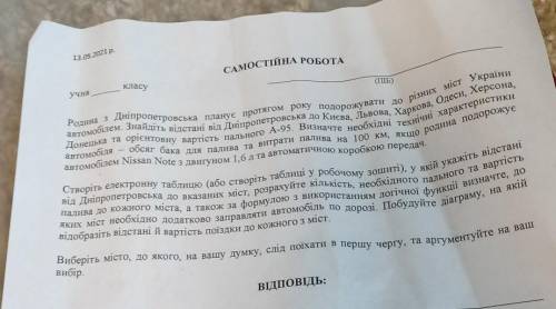 Дніпропетровська планує протягом року подорожувати до різних міст України автомобілем. Знайдіть відс