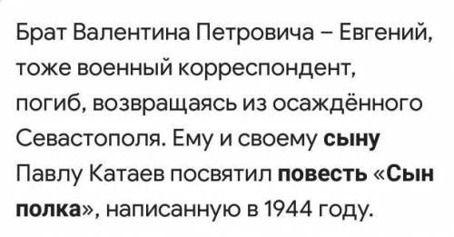 Кому посвящается повесть из сын полка? ​