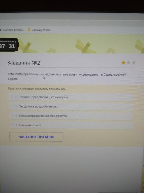 Установіть послідовність етапів розвитку державності в Середньовічній Європі 1) Станово-представниць