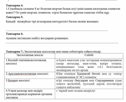 Жаратылыстану тжб 6 4тоқсан