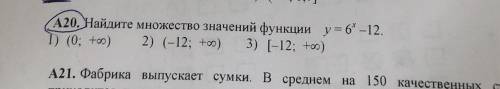 A20. Найдите множество значений функции